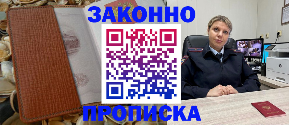 прописка штамп в Лабытнанги