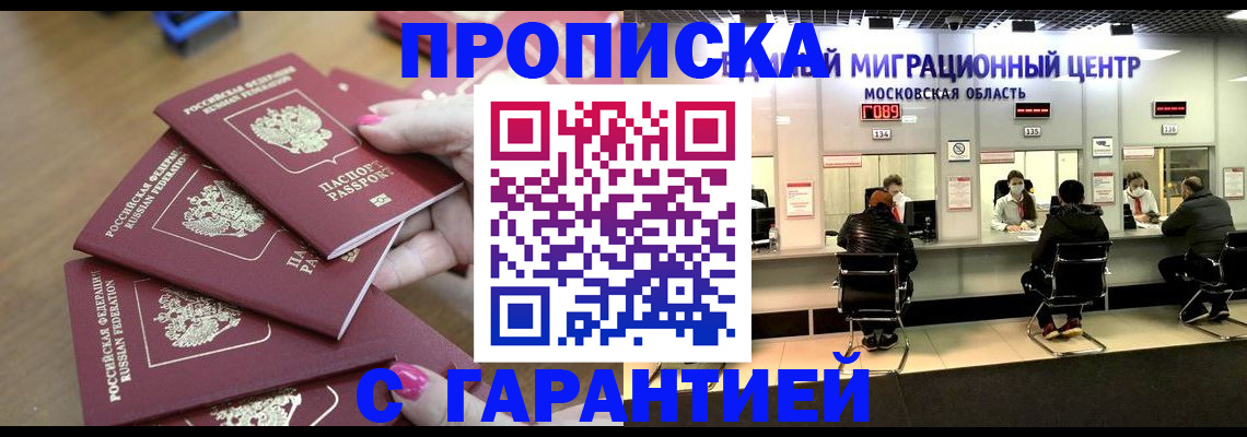 прописка для кредита в Лабытнанги